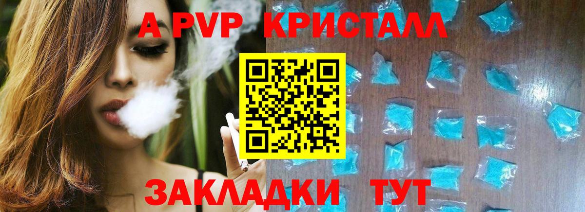 A PVP Соль Мариинск