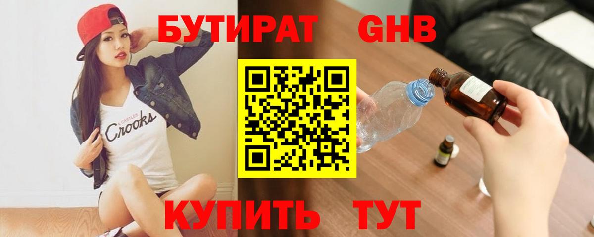 Мариинск  Бутират оксибутират  Вход с VPN 