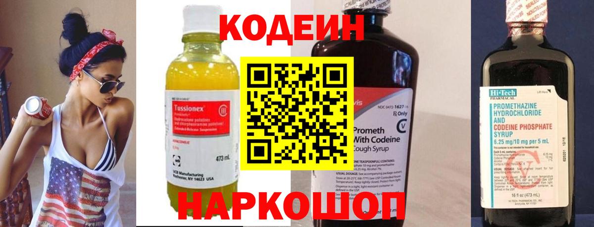 Кодеиновый сироп Lean Purple Drank  Codein Purple Drank  Мариинск  Вход с VPN 
