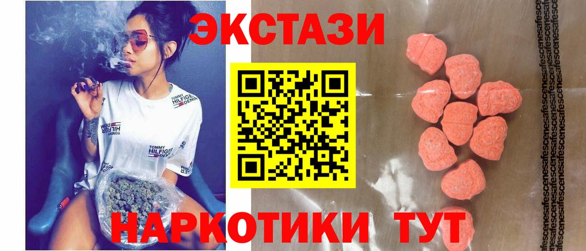 Мариинск  Экстази круглые  Ecstasy  Вход с VPN  Экстази диски 