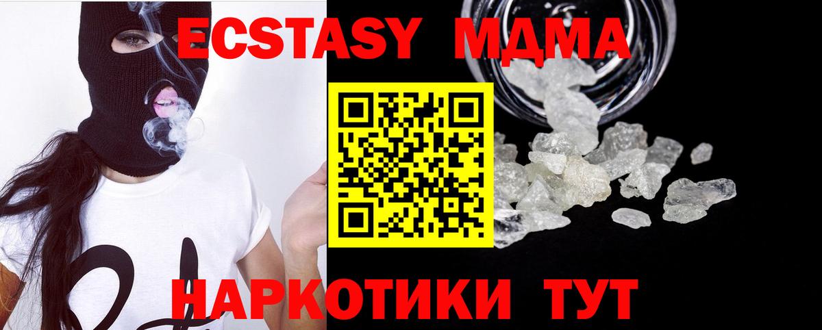 МДМА Molly  МДМА VHQ  Вход с VPN  Мариинск 