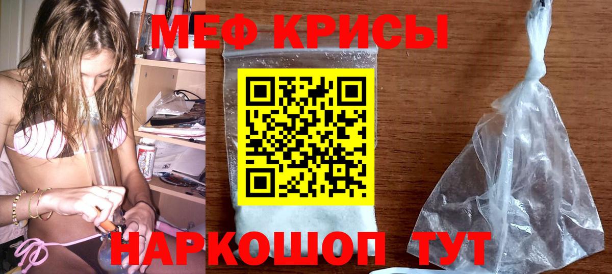 Мефедрон мука Мариинск