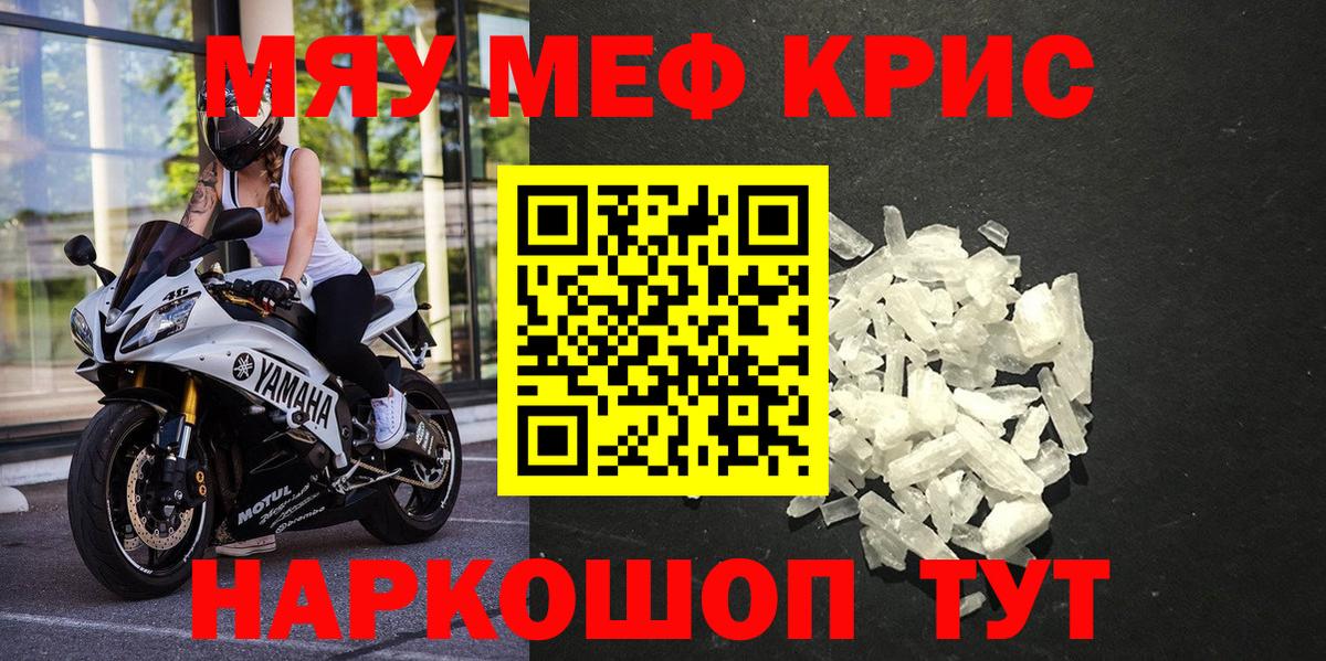 закладка  Меф мука  МЯУ-МЯУ  МЯУ-МЯУ кристаллы  Вход с VPN  Мефедрон  Мариинск 
