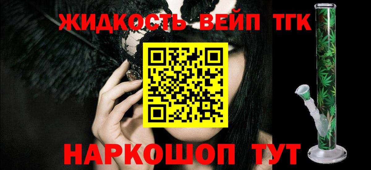 ТГК жижа  Вход с VPN  Мариинск 